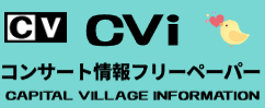 フリーペーパー「CAPITAL VILLAGE INFORMATION」のご案内